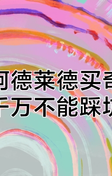 在阿德莱德买奇瑞千万不能踩坑