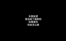 男生是女生的提款机