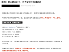 吐槽：“数百留学生恐遭劝退”是真事儿？还是假的？