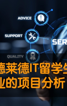 适合阿德莱德IT留学生初始创业的项目分析