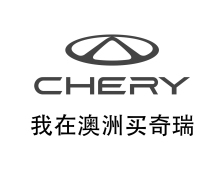 我在澳洲买奇瑞