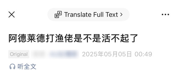 吐槽：阿德无良自媒体活不起了硬碰瓷钓鱼界