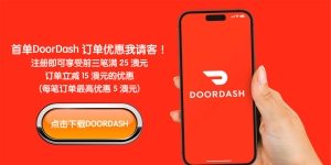 DoorDash 为澳大利亚人提供免费汉堡、墨西哥卷饼、披萨和...