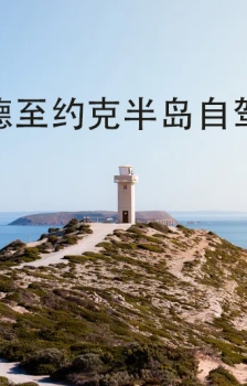 阿德莱德至约克半岛自驾游攻略
