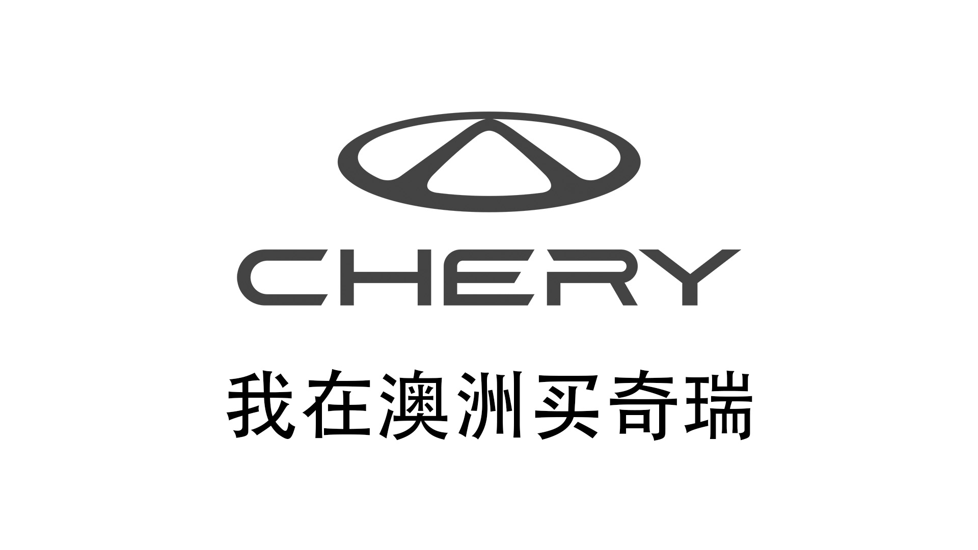 chery.jpg